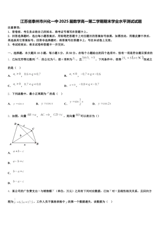 江苏省泰州市兴化一中2025届数学高一第二学期期末学业水平测试试题含解析