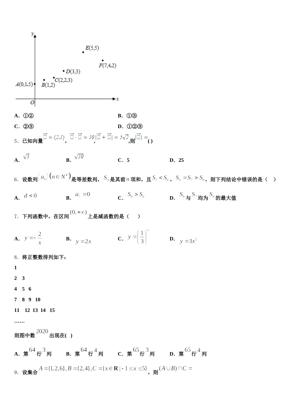 2025届江苏省苏州市重点名校高一数学第二学期期末学业质量监测模拟试题含解析_第2页