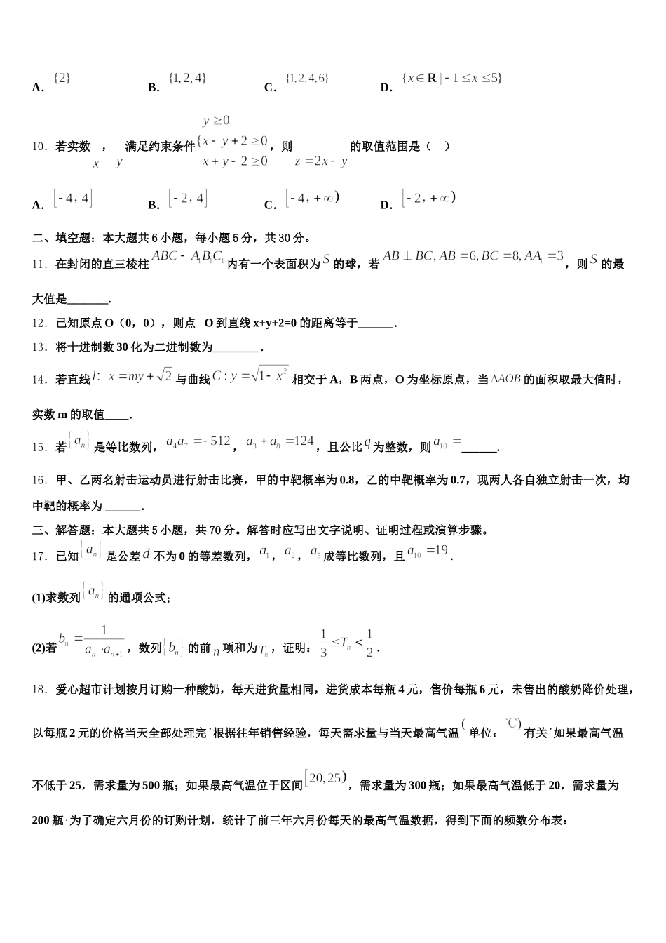 2025届江苏省苏州市重点名校高一数学第二学期期末学业质量监测模拟试题含解析_第3页