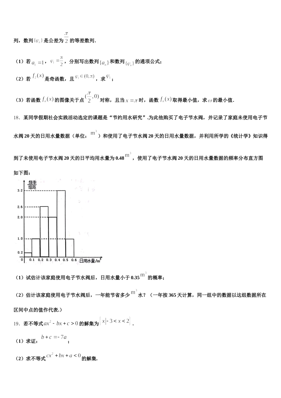 江苏省常州市北郊高级中学2024-2025学年数学高一下期末检测模拟试题含解析_第3页