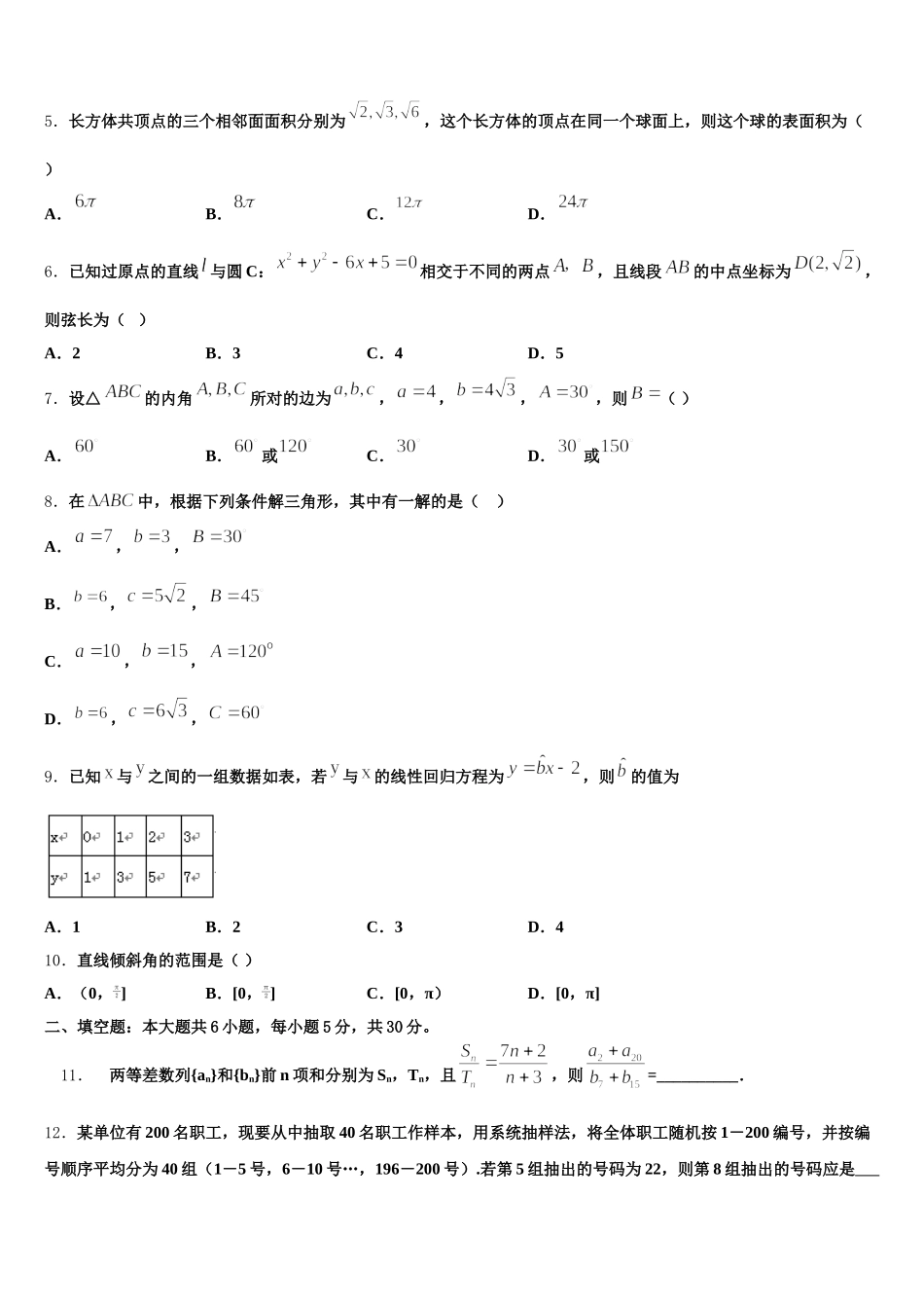 江苏省连云港市灌南县第二中学2024-2025学年高一下数学期末监测试题含解析_第2页