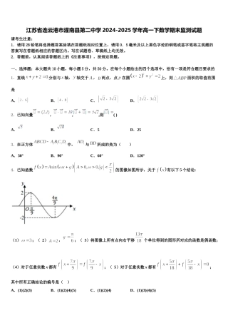 江苏省连云港市灌南县第二中学2024-2025学年高一下数学期末监测试题含解析