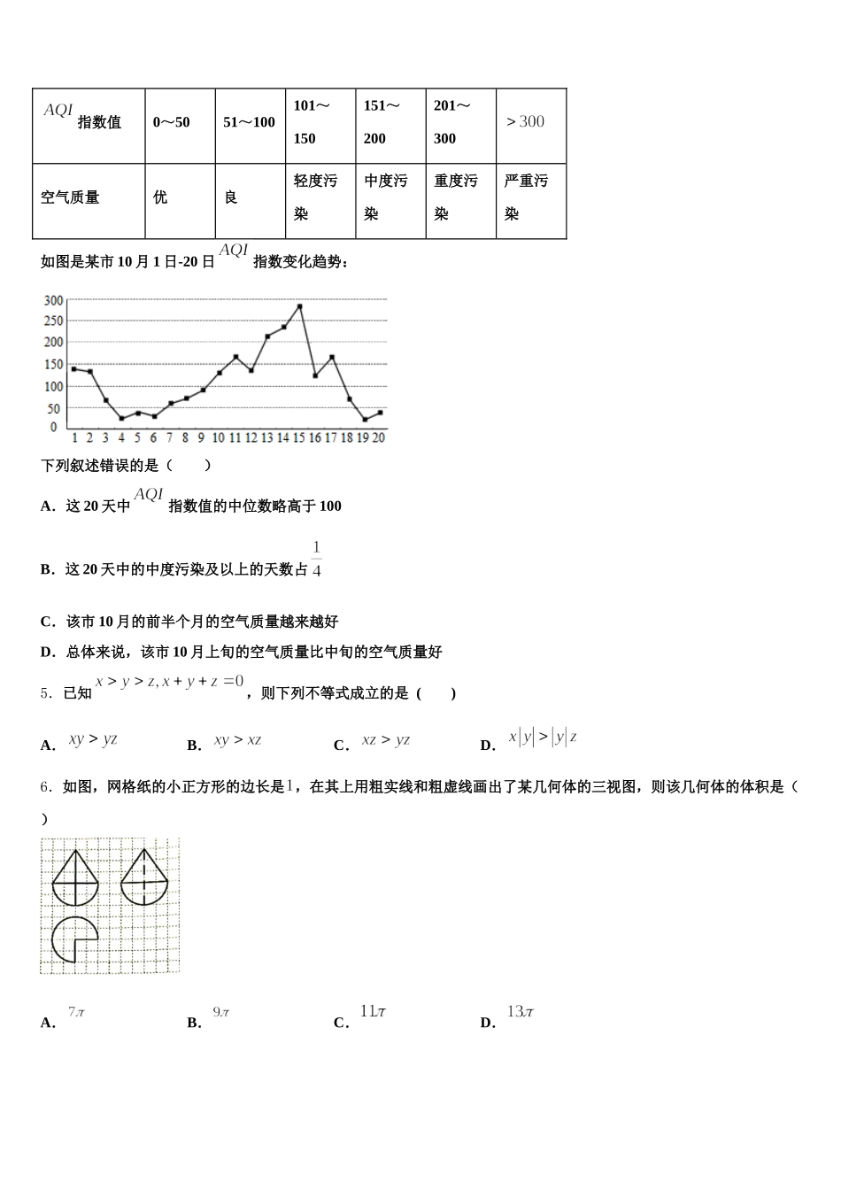 江苏省南京六合区程桥高级中学2025届高一数学第二学期期末教学质量检测试题含解析_第2页