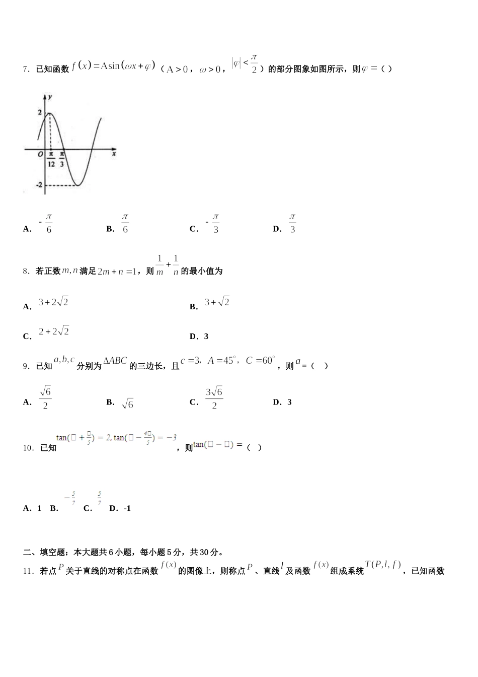 江苏省南京六合区程桥高级中学2025届高一数学第二学期期末教学质量检测试题含解析_第3页