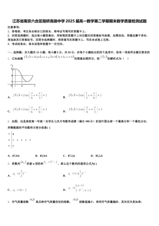 江苏省南京六合区程桥高级中学2025届高一数学第二学期期末教学质量检测试题含解析