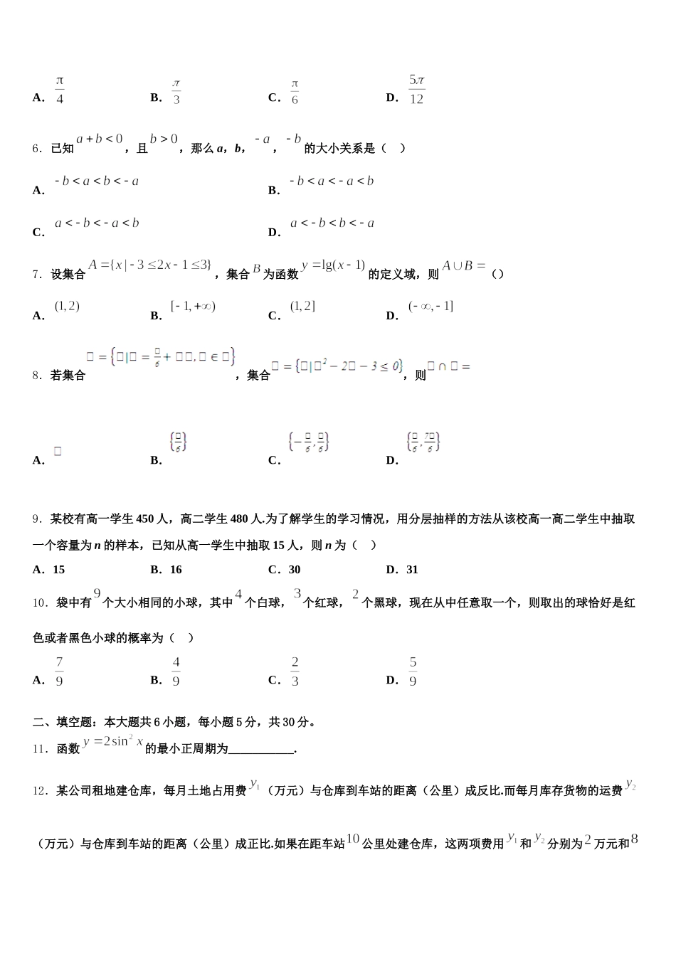 江苏省侯集高级中学2025届高一下数学期末联考模拟试题含解析_第2页