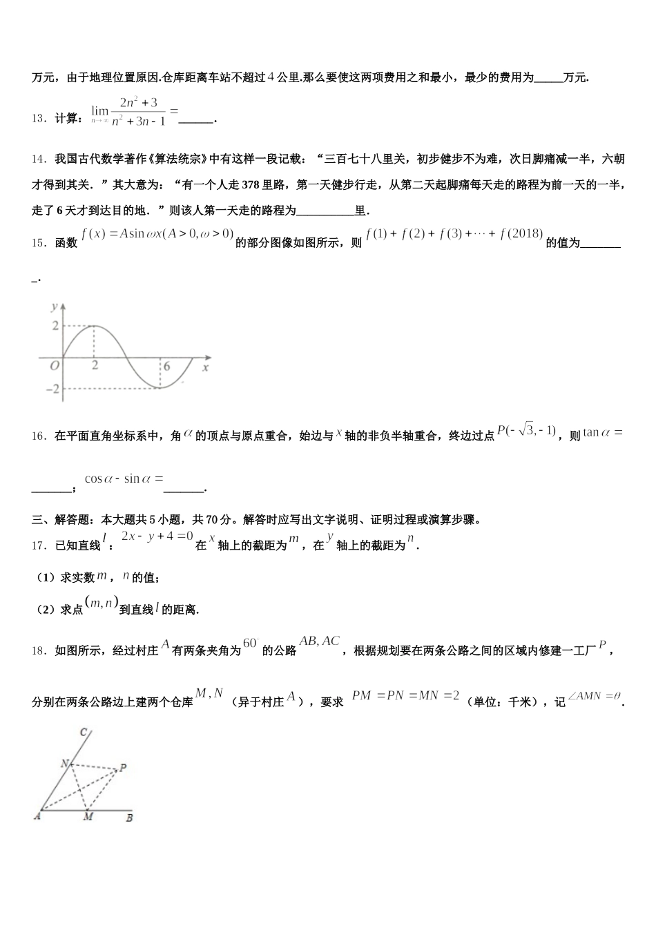 江苏省侯集高级中学2025届高一下数学期末联考模拟试题含解析_第3页