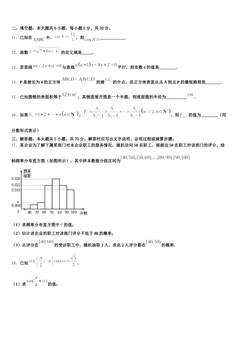 江苏省徐州市睢宁高级中学南校2025届数学高一下期末调研模拟试题含解析_第3页