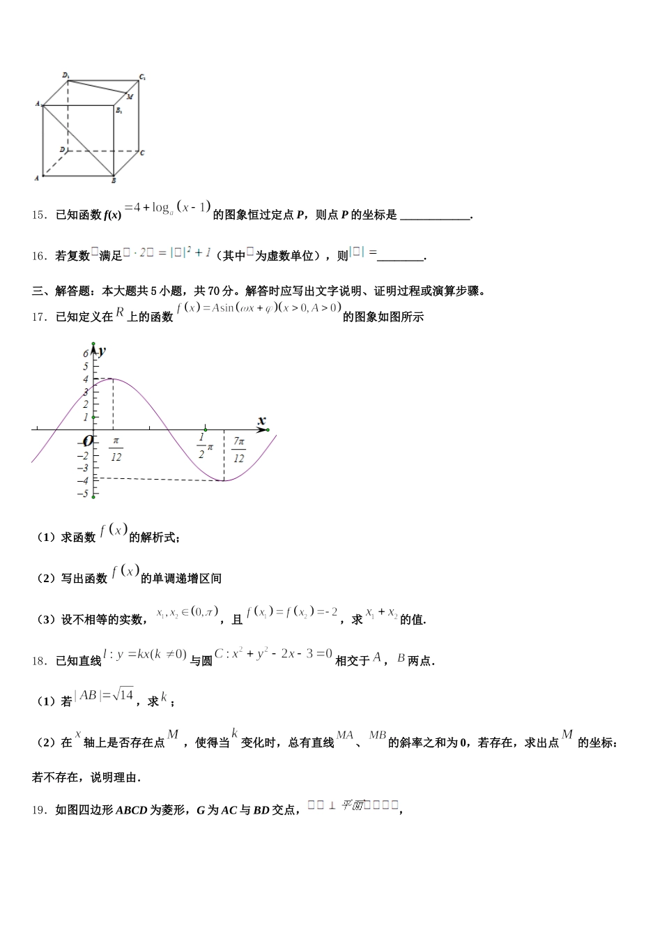 江苏省射阳中学2025届数学高一下期末达标检测试题含解析_第3页