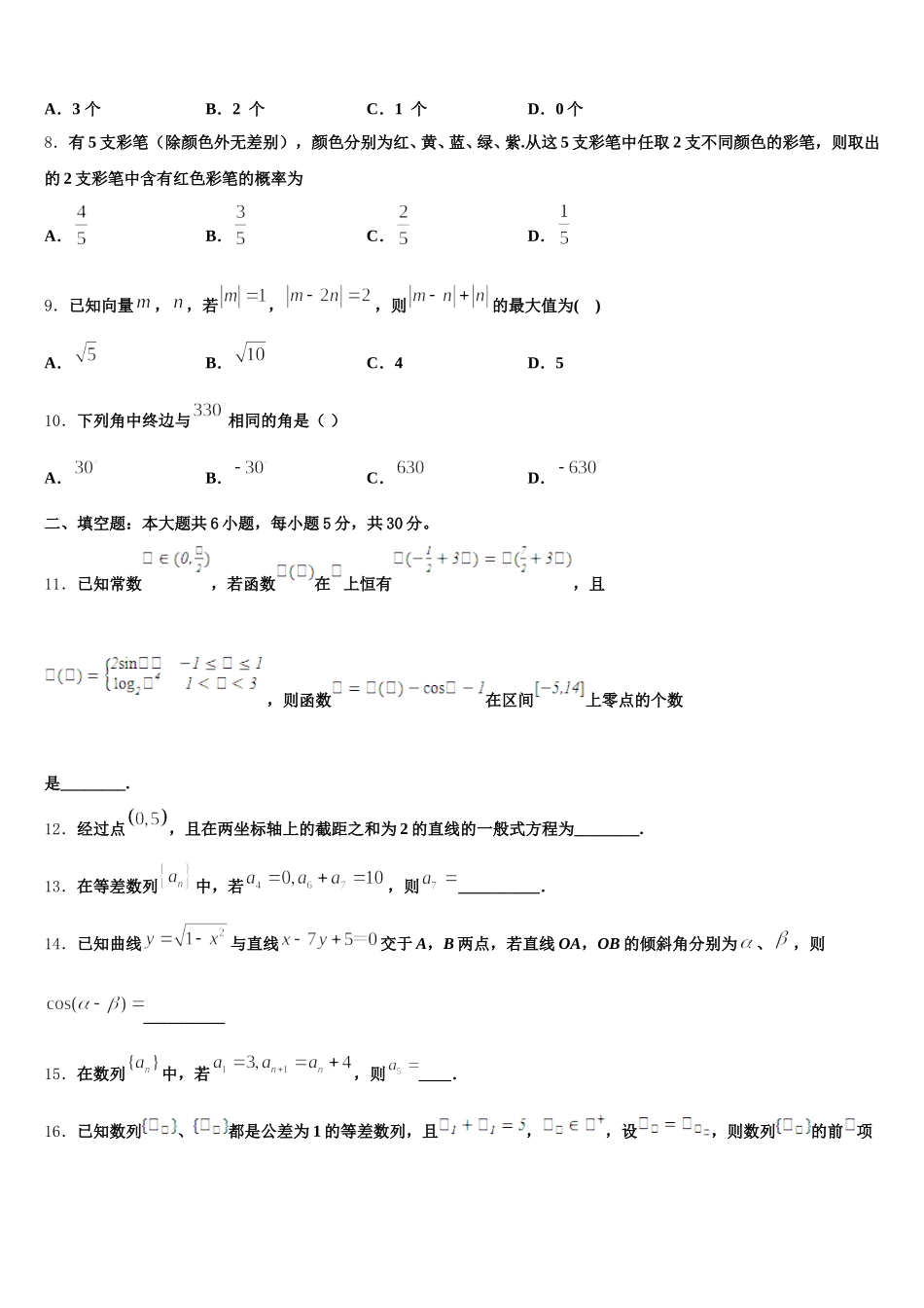 2025年江苏省扬州市仪征中学高一下数学期末达标测试试题含解析_第2页