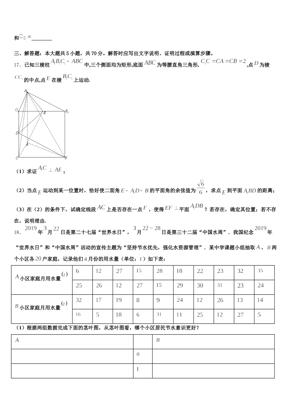 2025年江苏省扬州市仪征中学高一下数学期末达标测试试题含解析_第3页