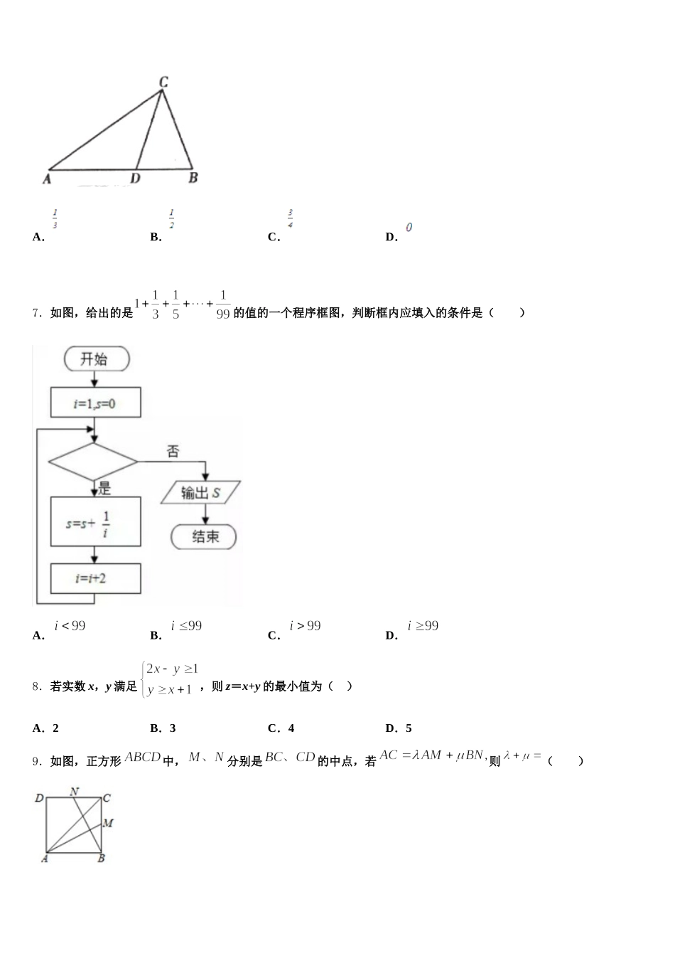 2025年江苏省江都中学 高一下数学期末学业质量监测模拟试题含解析_第2页