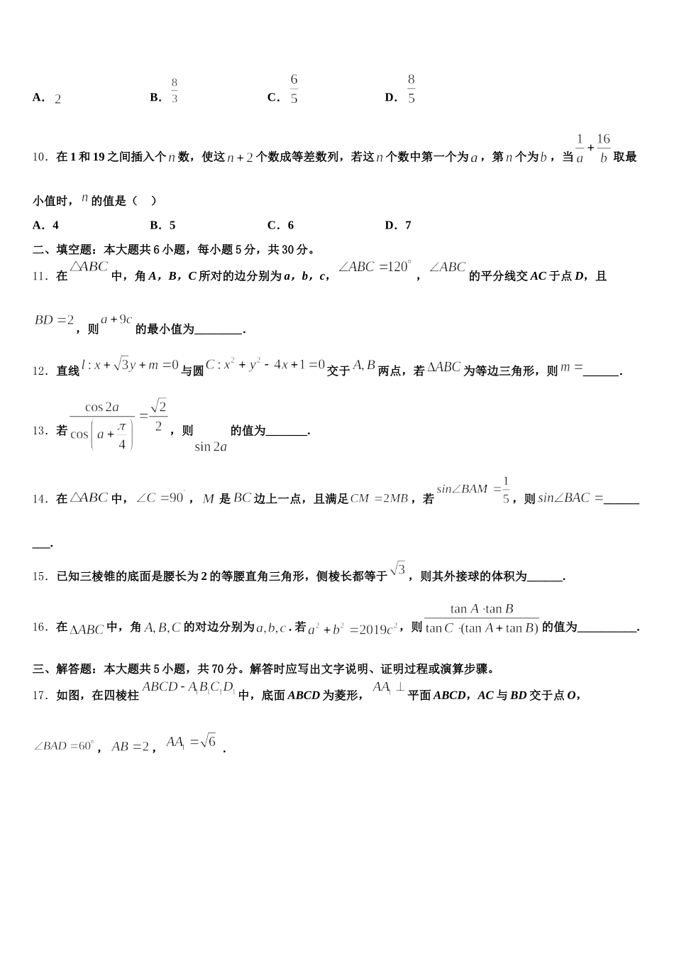 2025年江苏省江都中学 高一下数学期末学业质量监测模拟试题含解析_第3页