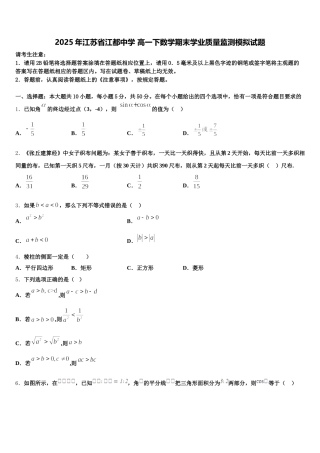 2025年江苏省江都中学 高一下数学期末学业质量监测模拟试题含解析