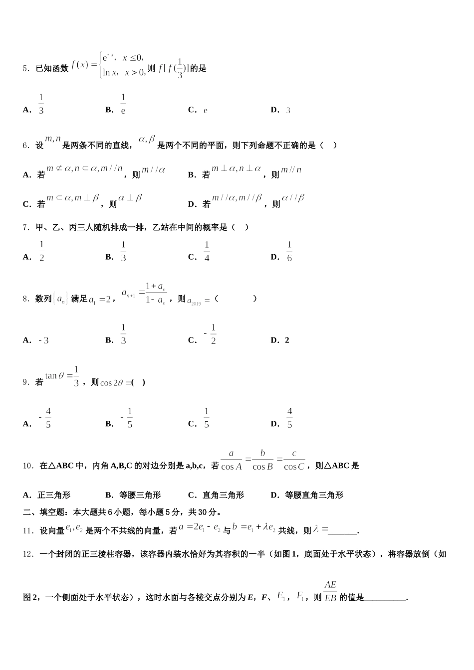 2025年苏州高新区实验初级中学数学高一第二学期期末达标测试试题含解析_第2页
