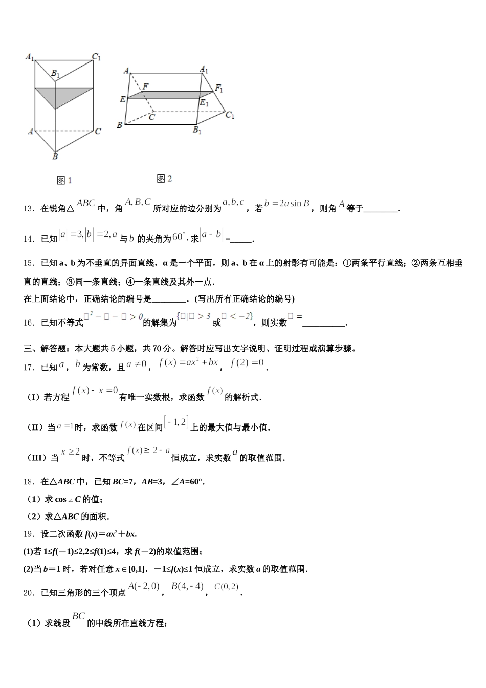 2025年苏州高新区实验初级中学数学高一第二学期期末达标测试试题含解析_第3页