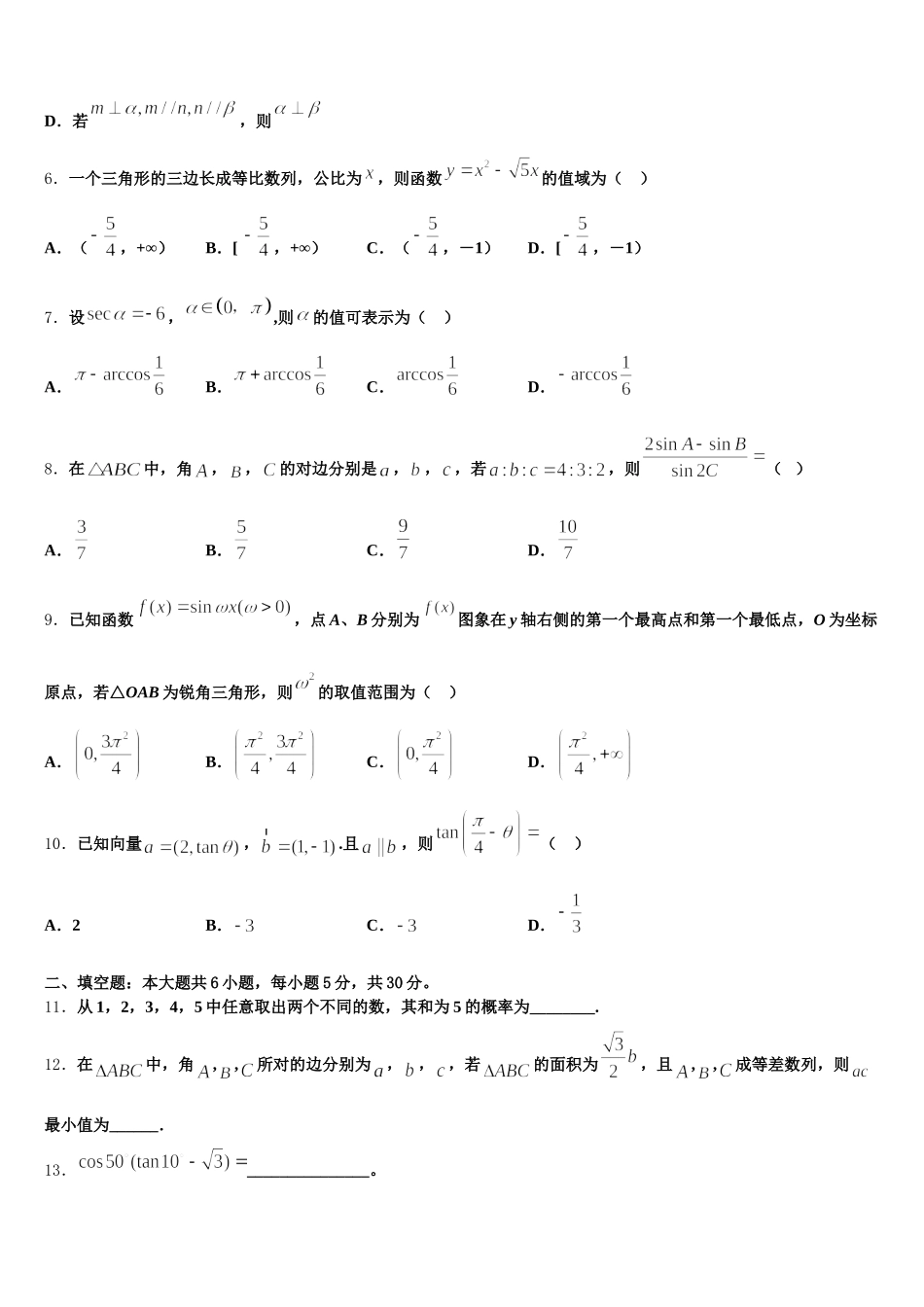 2025届江苏省无锡市辅仁高级中学高一数学第二学期期末学业水平测试试题含解析_第2页