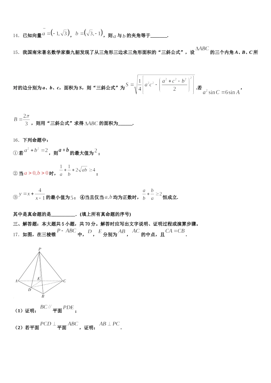 2025届江苏省无锡市辅仁高级中学高一数学第二学期期末学业水平测试试题含解析_第3页