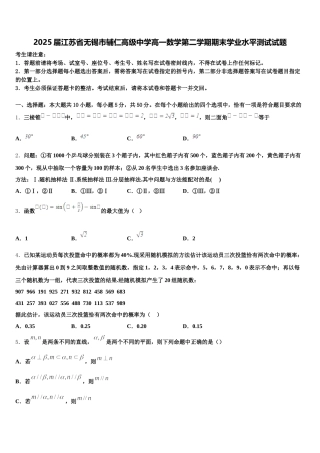 2025届江苏省无锡市辅仁高级中学高一数学第二学期期末学业水平测试试题含解析