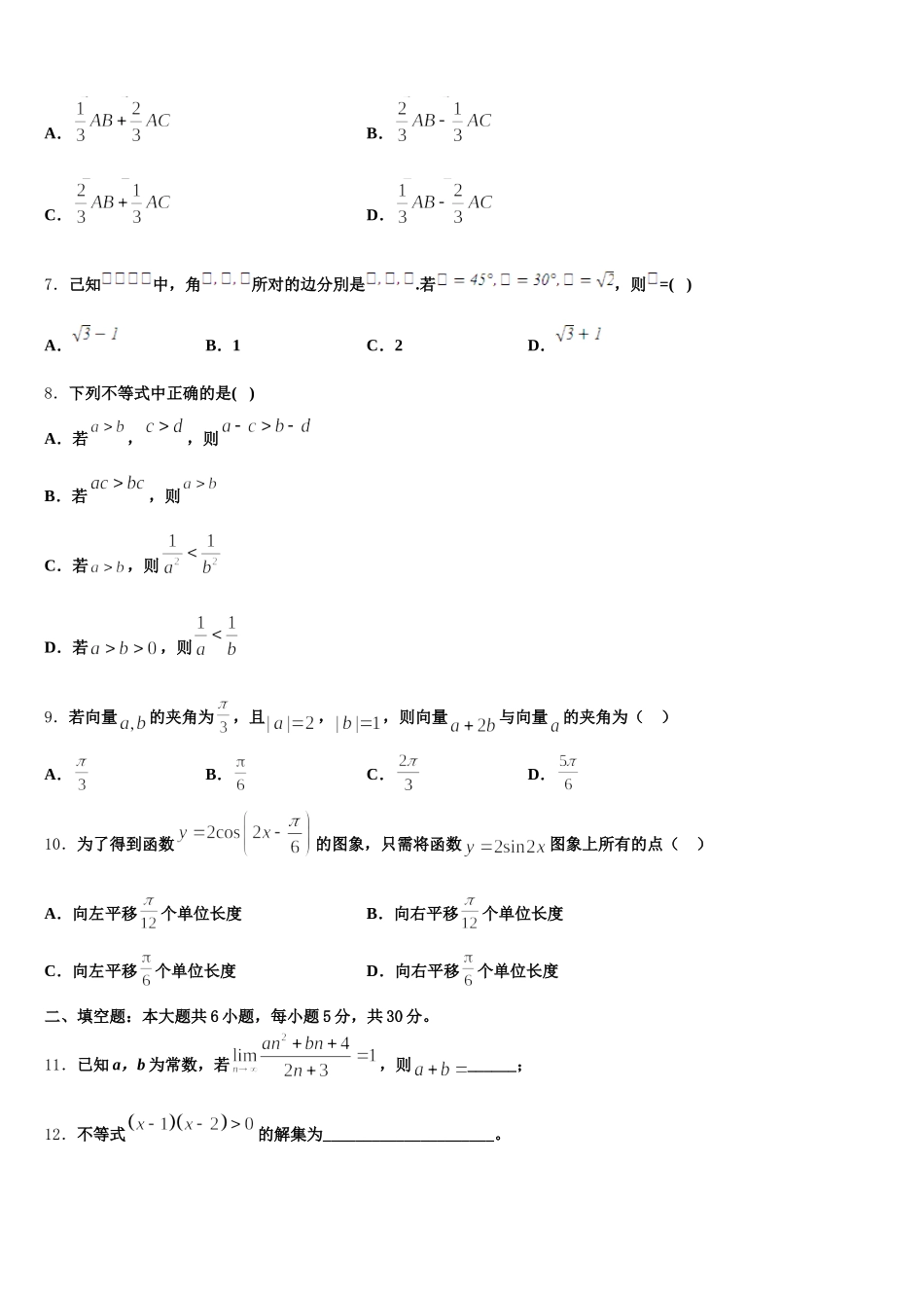 江苏省苏州大学附属中学2024-2025学年数学高一下期末综合测试试题含解析_第2页
