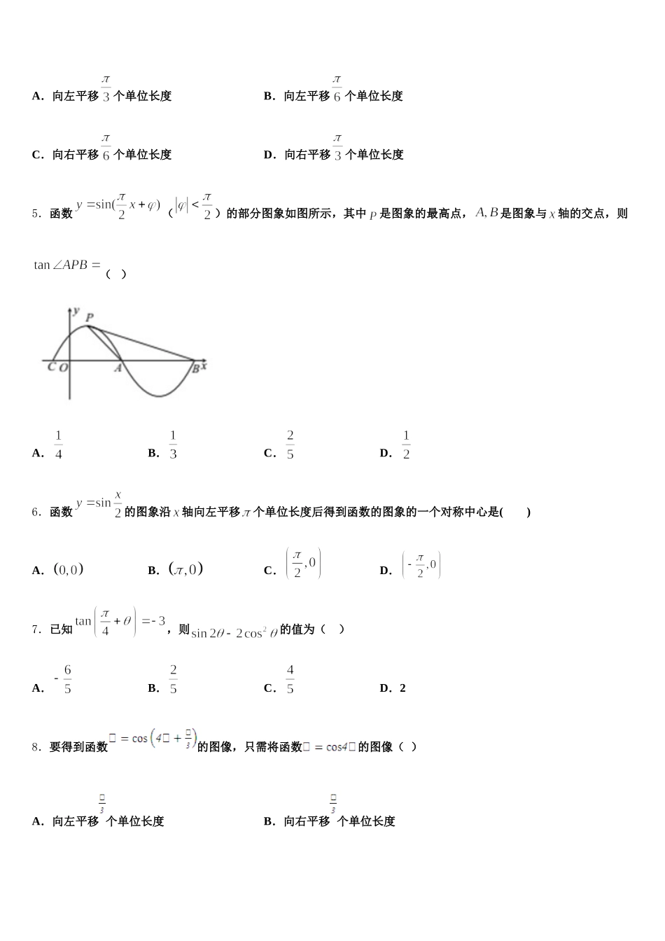 江苏省南通市如东中学2024-2025学年高一下数学期末综合测试试题含解析_第2页