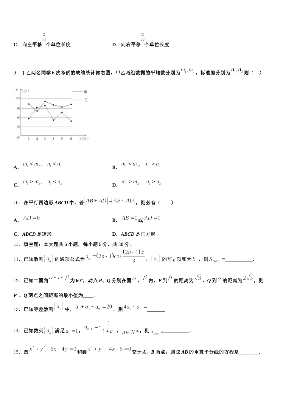 江苏省南通市如东中学2024-2025学年高一下数学期末综合测试试题含解析_第3页