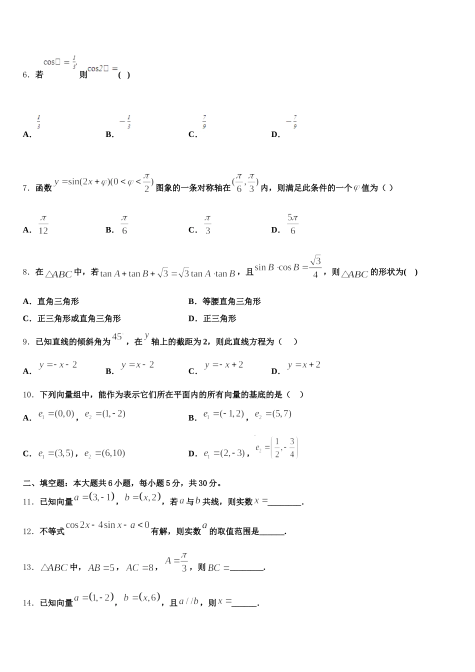 2024-2025学年新课标全国卷高一数学第二学期期末考试试题含解析_第2页