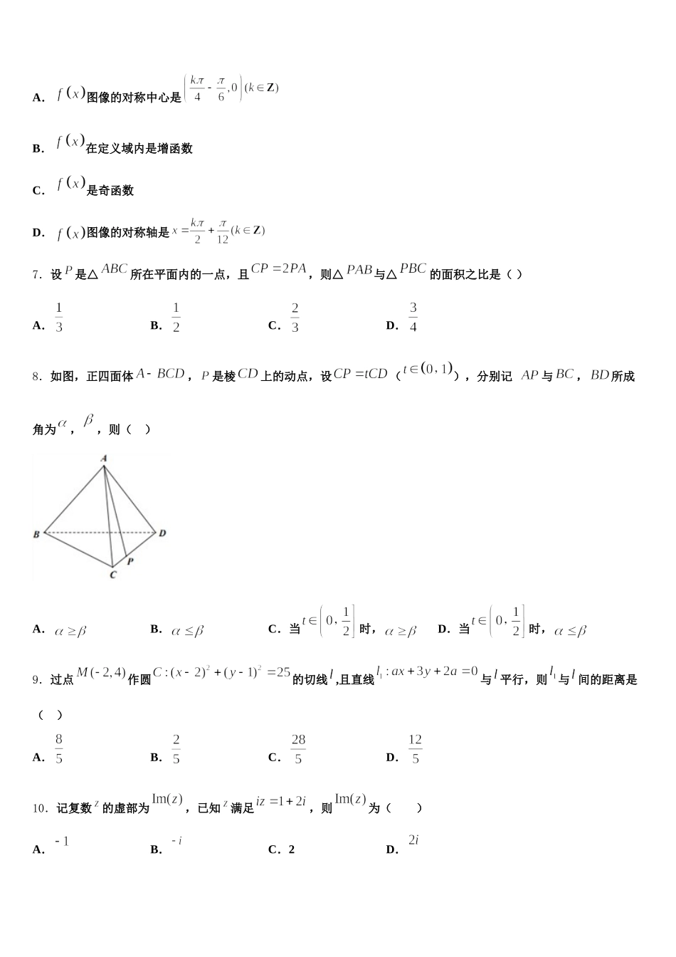 江苏省扬州市宝应中学2025届数学高一第二学期期末调研试题含解析_第2页