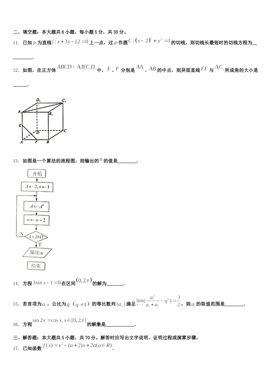 江苏省扬州市宝应中学2025届数学高一第二学期期末调研试题含解析_第3页