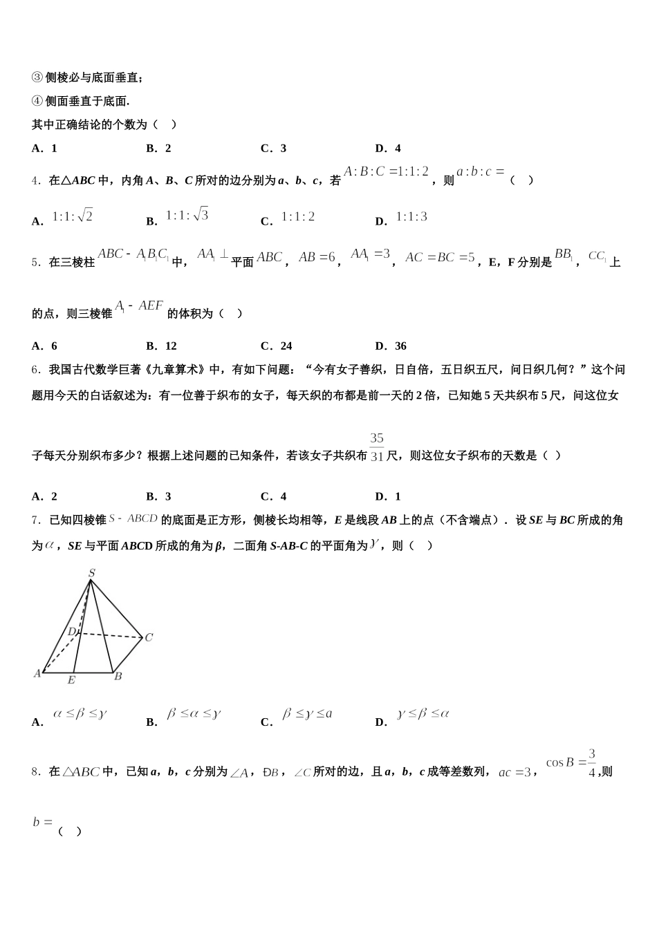 江苏省南京市示范名校2024-2025学年高一数学第二学期期末质量跟踪监视模拟试题含解析_第2页
