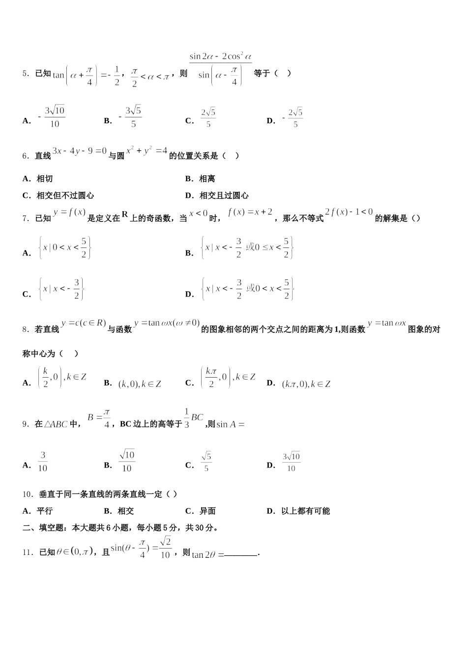 江苏省丹阳市丹阳高级中学2025届数学高一第二学期期末达标检测模拟试题含解析_第2页