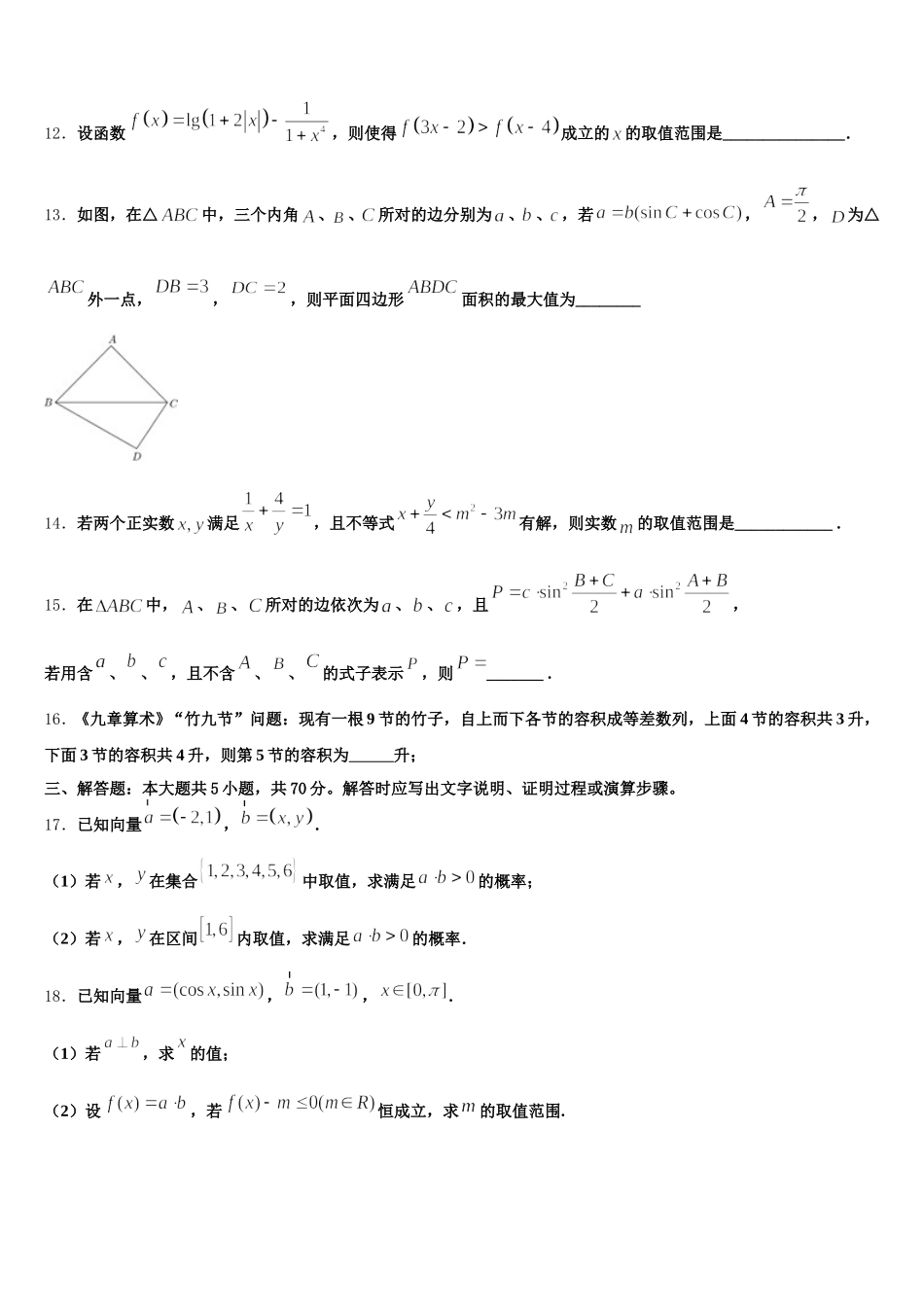 江苏省丹阳市丹阳高级中学2025届数学高一第二学期期末达标检测模拟试题含解析_第3页
