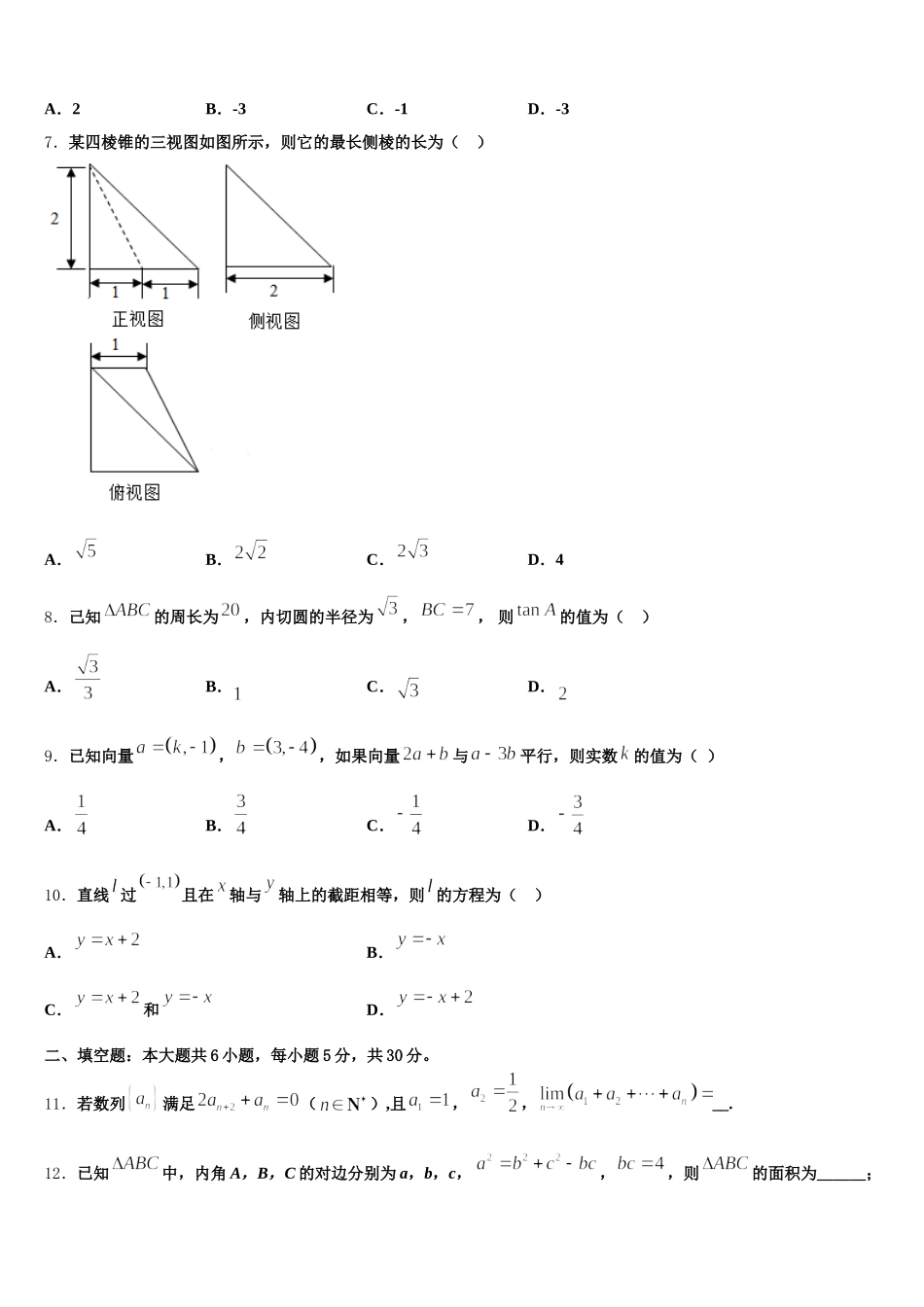 2025届江苏省江阴市石庄中学高一下数学期末联考模拟试题含解析_第2页