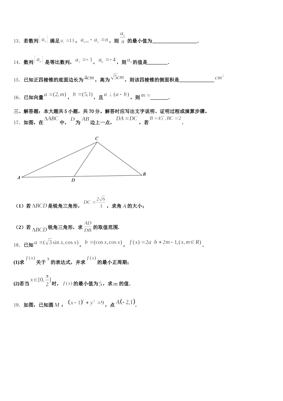 2025届江苏省江阴市石庄中学高一下数学期末联考模拟试题含解析_第3页