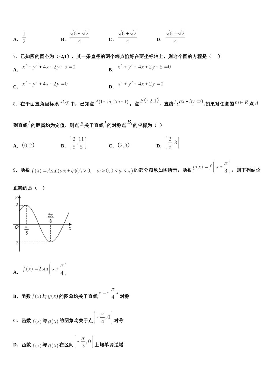 江苏省无锡江阴市2024-2025学年数学高一第二学期期末调研试题含解析_第2页