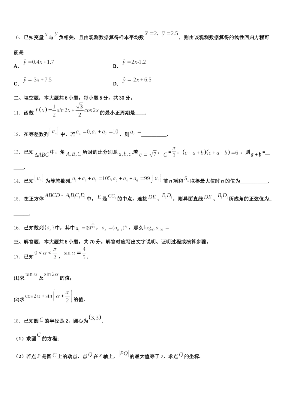 江苏省无锡江阴市2024-2025学年数学高一第二学期期末调研试题含解析_第3页