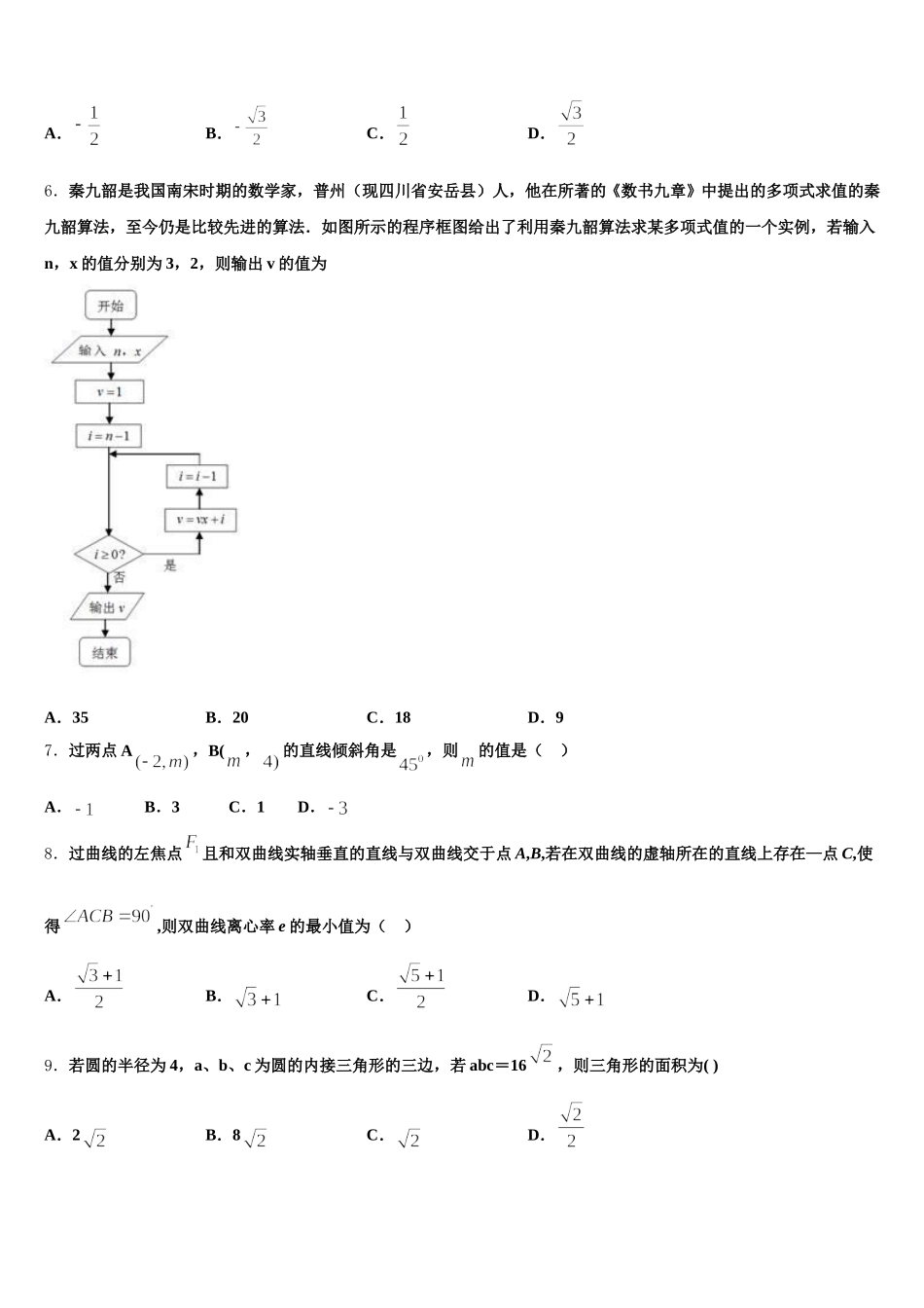 江苏省靖城中学2024-2025学年高一下数学期末综合测试模拟试题含解析_第2页