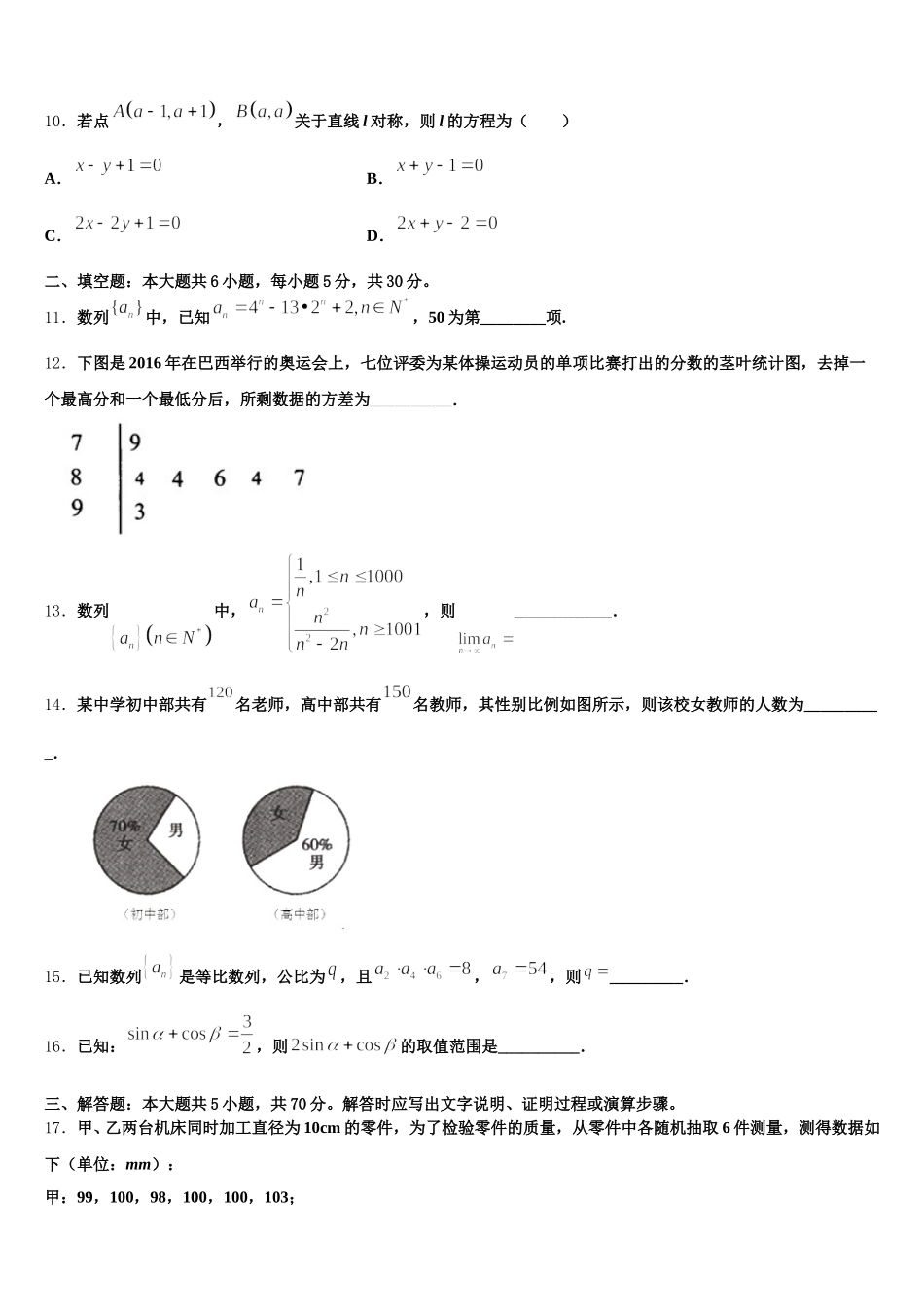江苏省靖城中学2024-2025学年高一下数学期末综合测试模拟试题含解析_第3页
