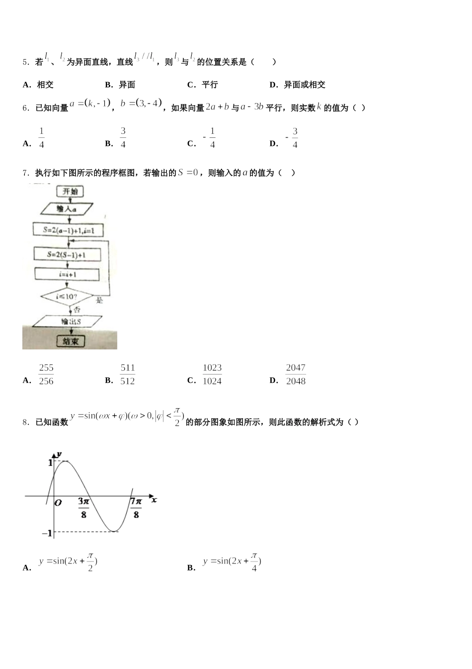 2025届江苏省启东市高一下数学期末复习检测模拟试题含解析_第2页