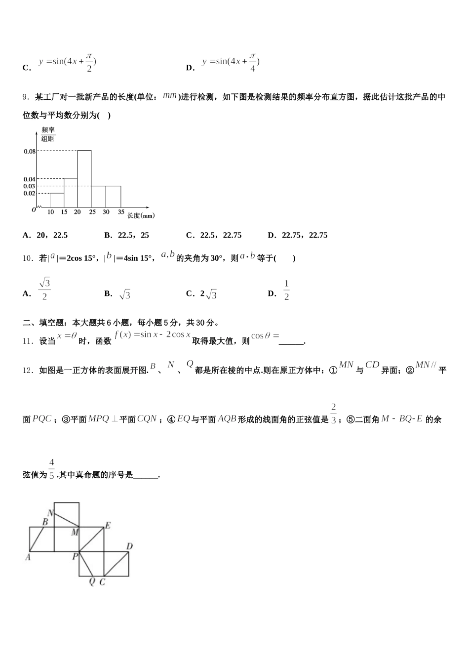 2025届江苏省启东市高一下数学期末复习检测模拟试题含解析_第3页