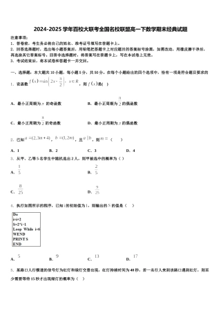 2024-2025学年百校大联考全国名校联盟高一下数学期末经典试题含解析