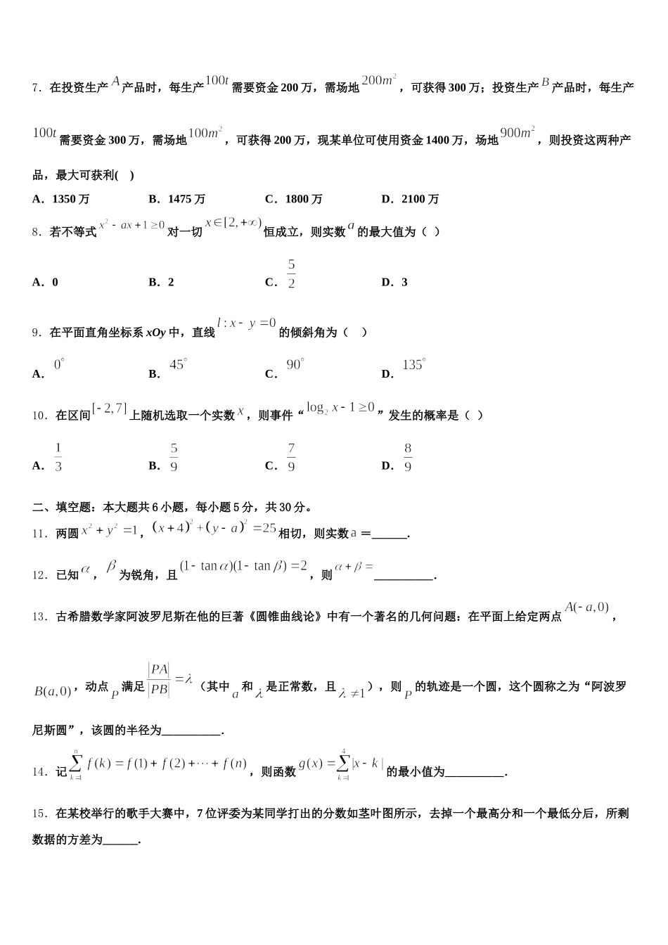2025届江苏省泰兴市第三高级中学数学高一第二学期期末达标检测试题含解析_第2页