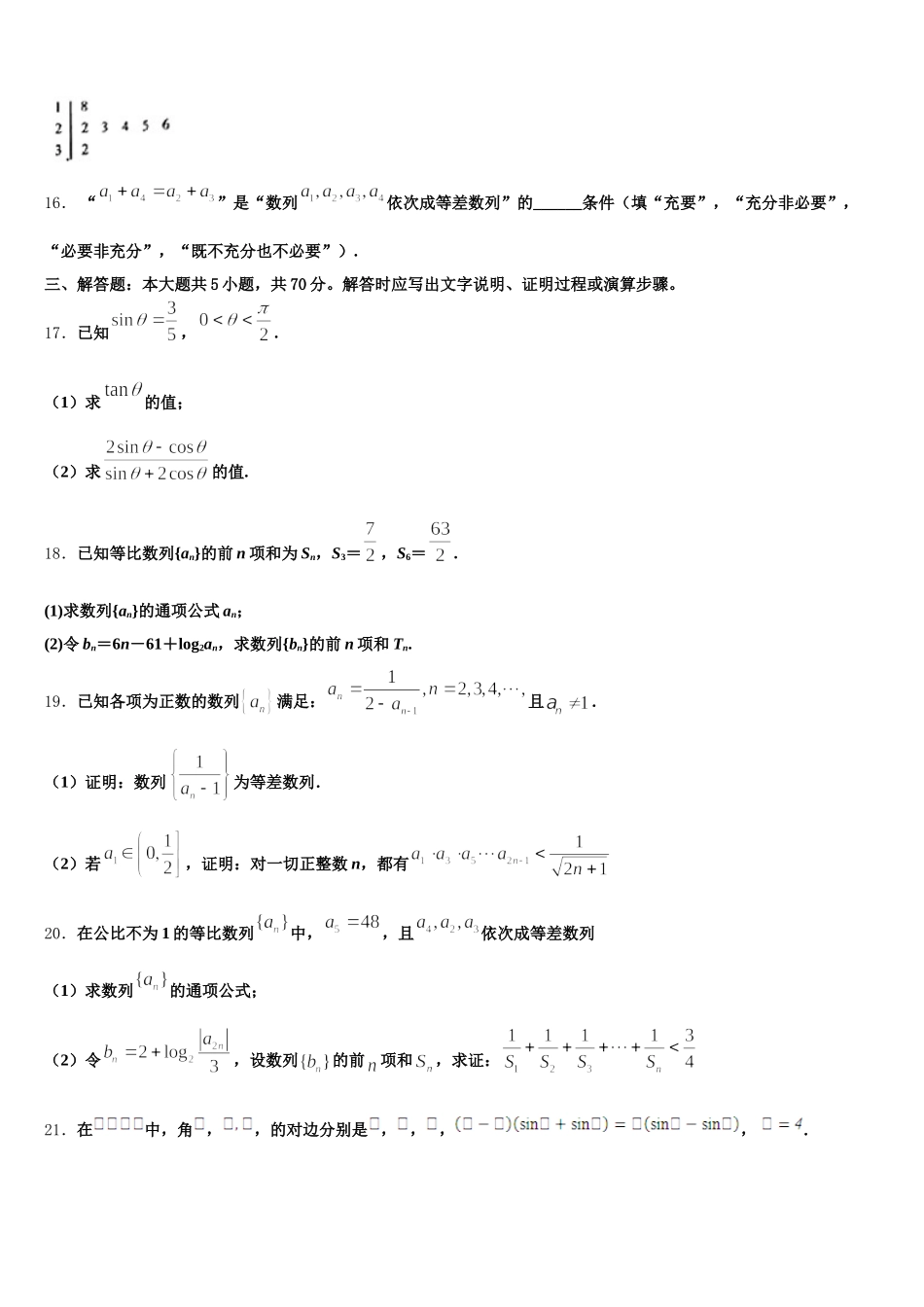 2025届江苏省泰兴市第三高级中学数学高一第二学期期末达标检测试题含解析_第3页