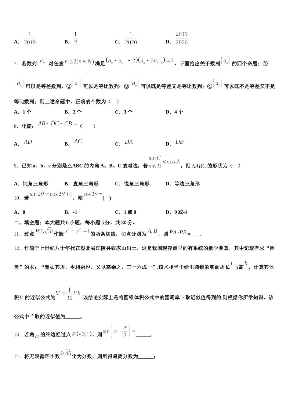 2025届江苏省两校数学高一下期末教学质量检测模拟试题含解析_第2页