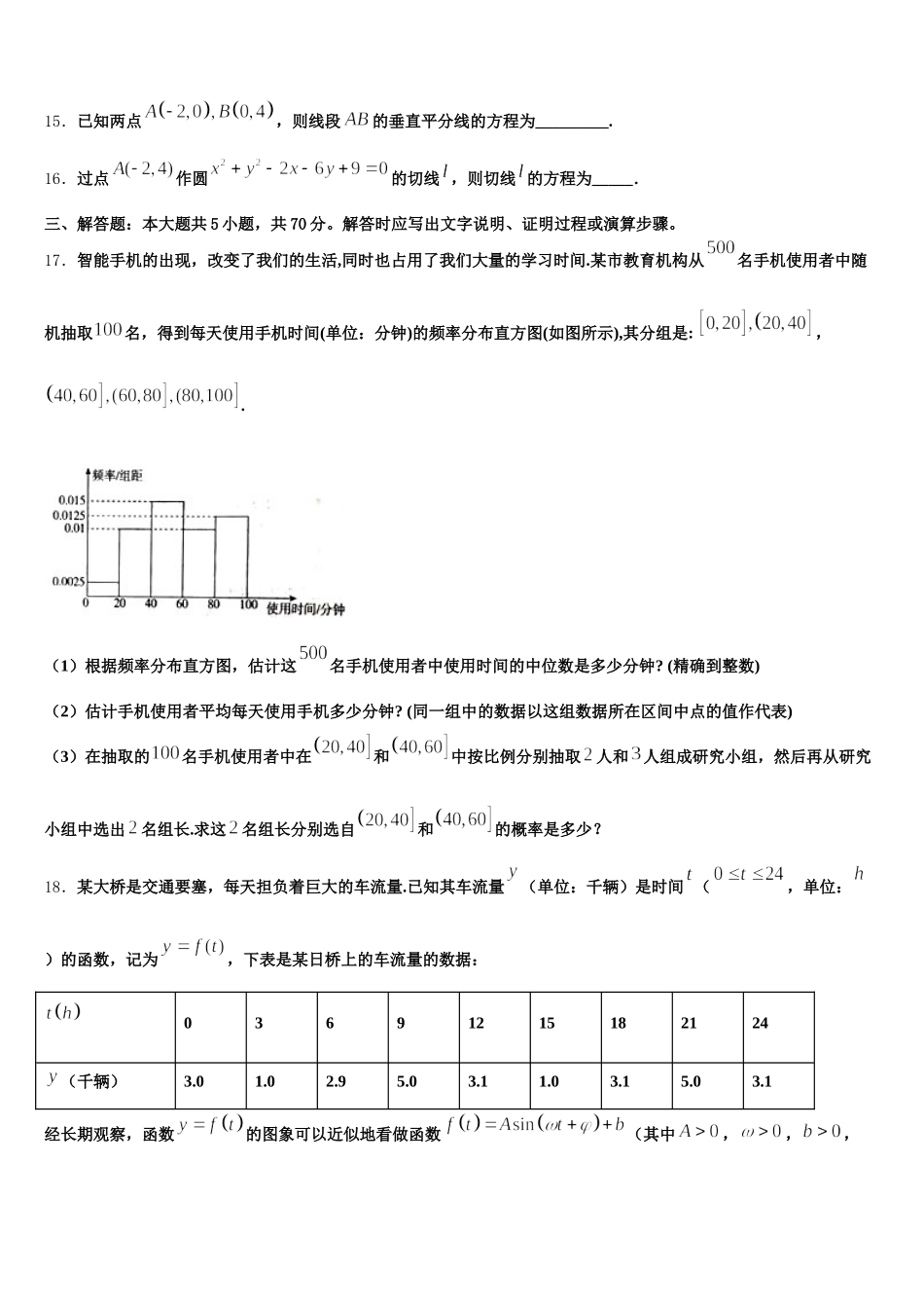 2025届江苏省两校数学高一下期末教学质量检测模拟试题含解析_第3页