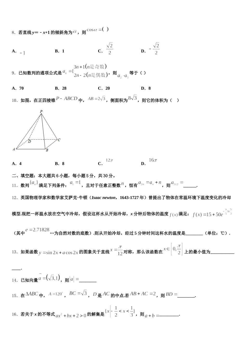 江苏常熟市张桥中学2024-2025学年数学高一第二学期期末综合测试试题含解析_第2页