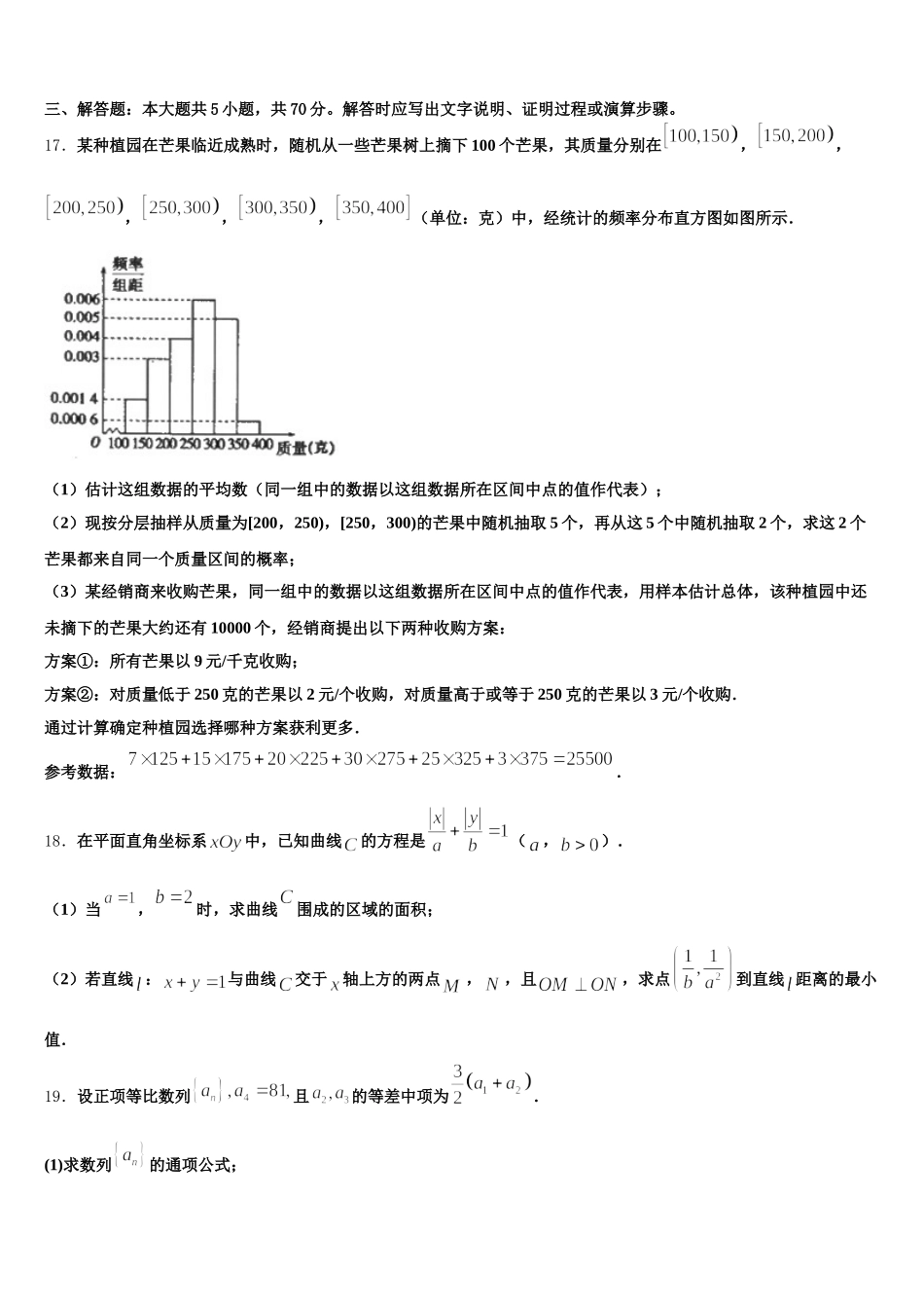 江苏常熟市张桥中学2024-2025学年数学高一第二学期期末综合测试试题含解析_第3页