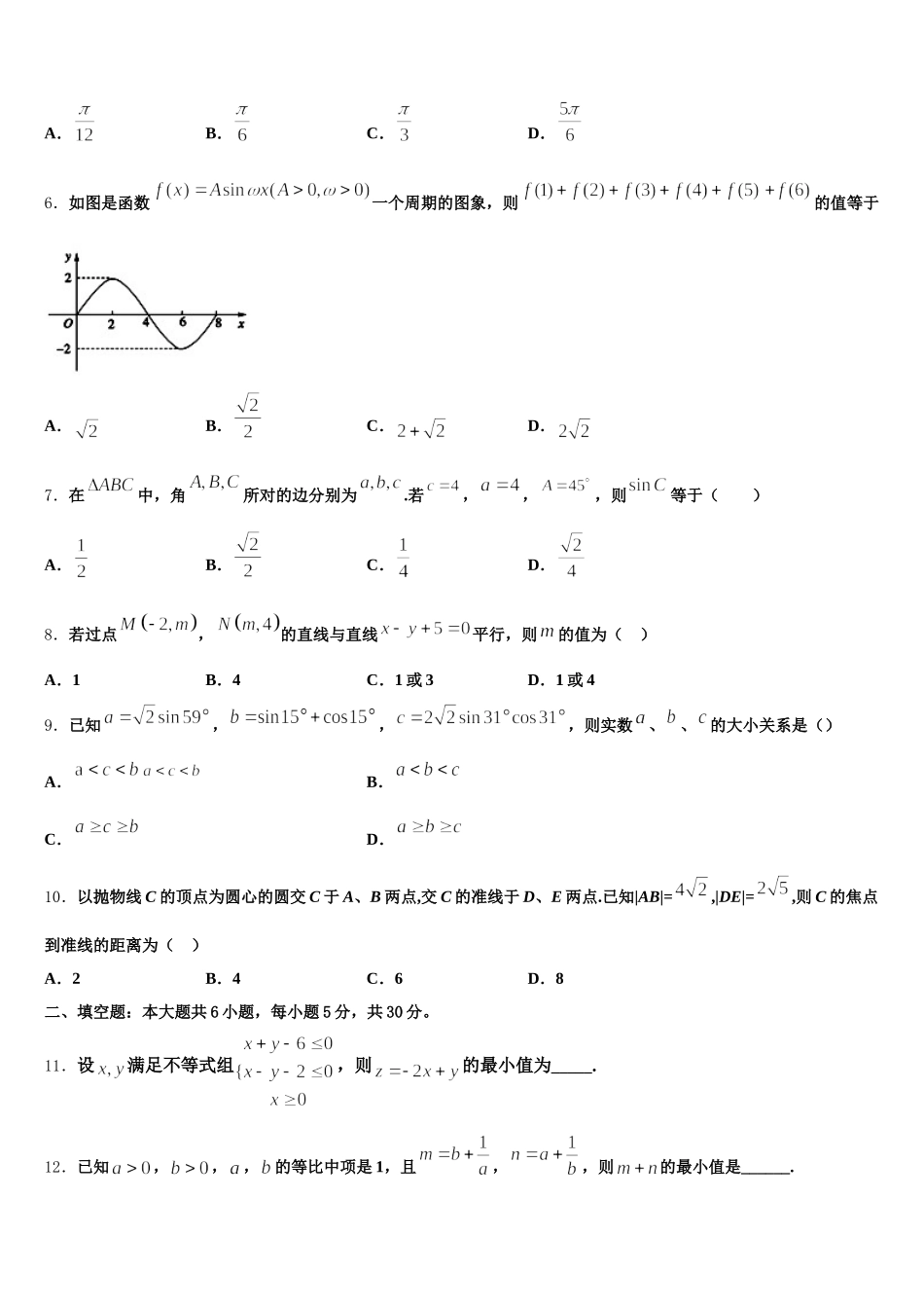 2025年炮车中学高一数学第二学期期末质量检测模拟试题含解析_第2页