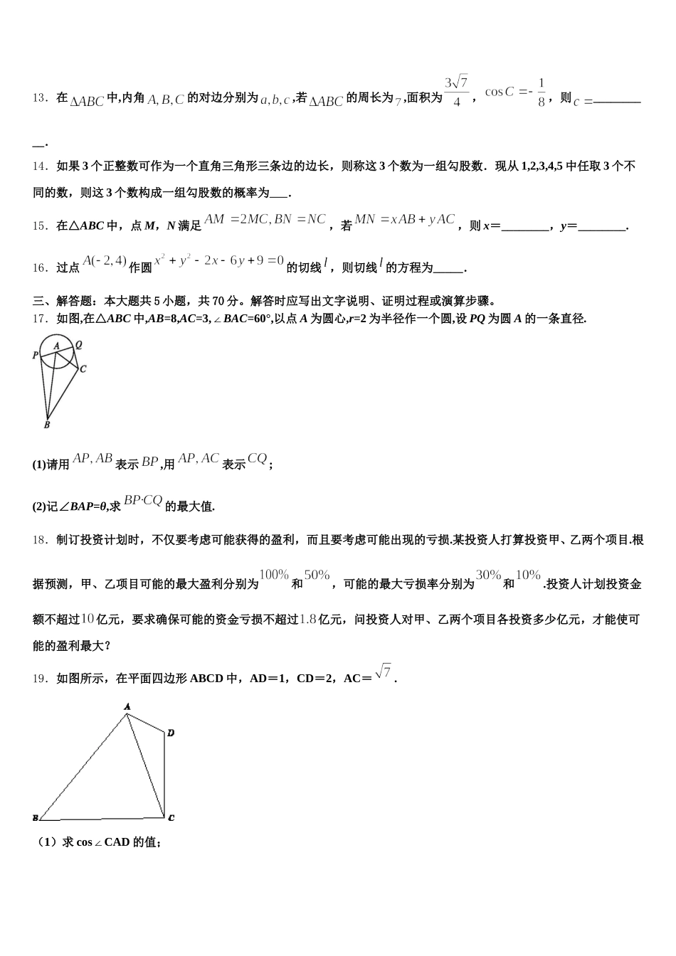 2025年炮车中学高一数学第二学期期末质量检测模拟试题含解析_第3页