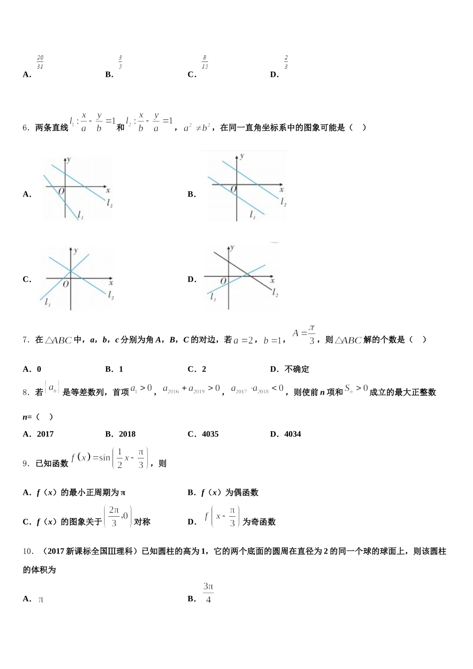 2025届江苏省宿迁高一数学第二学期期末达标检测模拟试题含解析_第2页